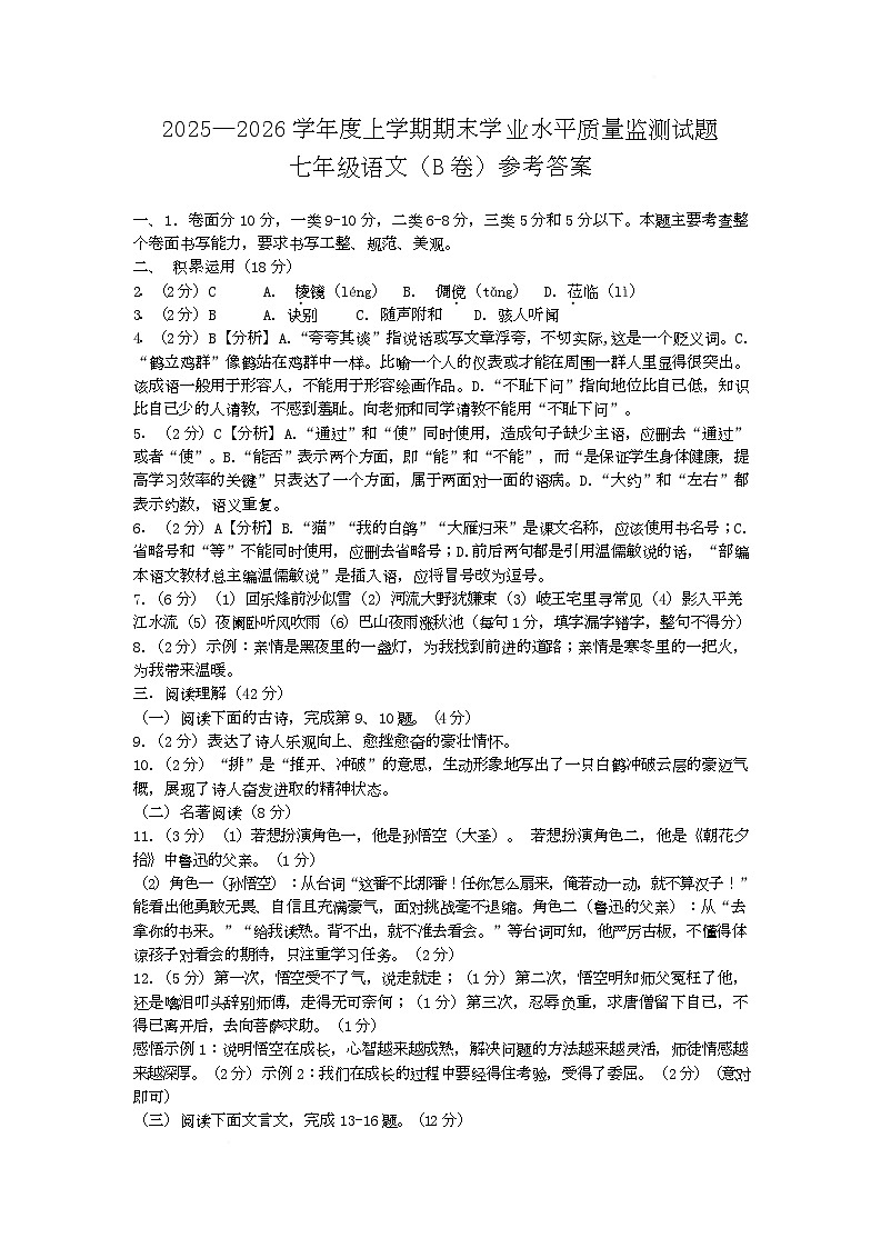 平邑县2025-2026学年度上学期期末七年级语文试题答案第1页