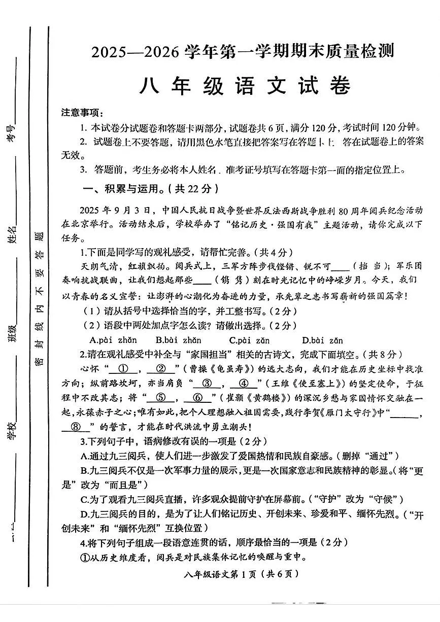 河南洛阳市2025-2026学年第一学期期末质量检测八年级语文试卷（图片版，无答案）第1页