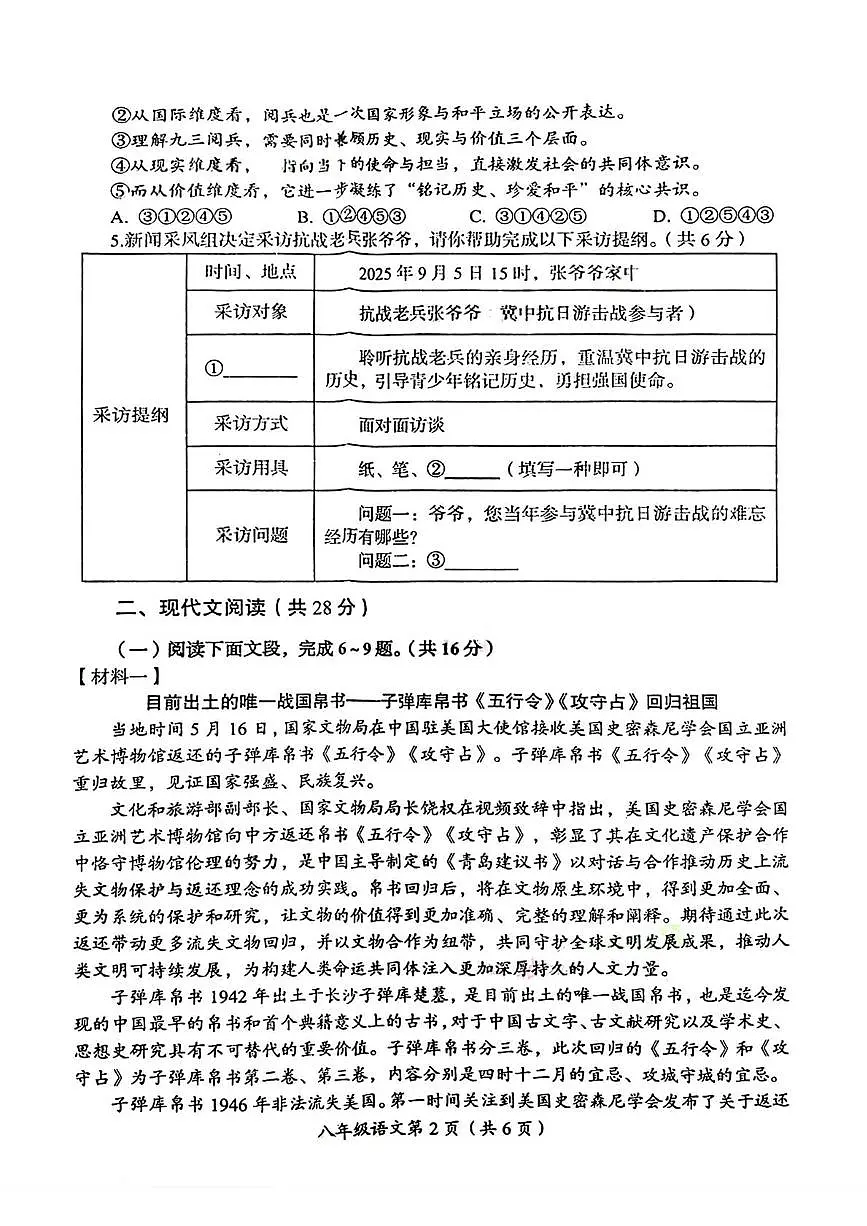 河南洛阳市2025-2026学年第一学期期末质量检测八年级语文试卷（图片版，无答案）第2页