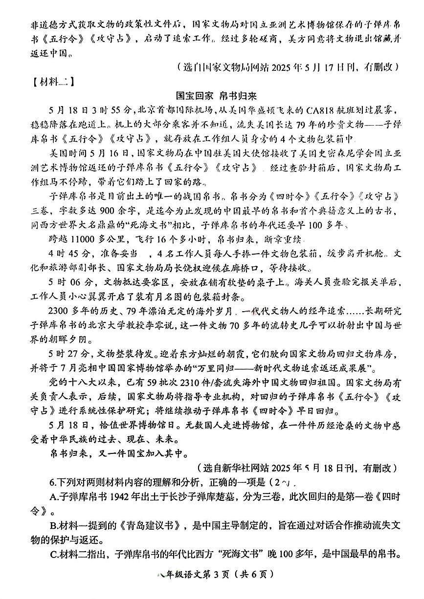 河南洛阳市2025-2026学年第一学期期末质量检测八年级语文试卷（图片版，无答案）第3页