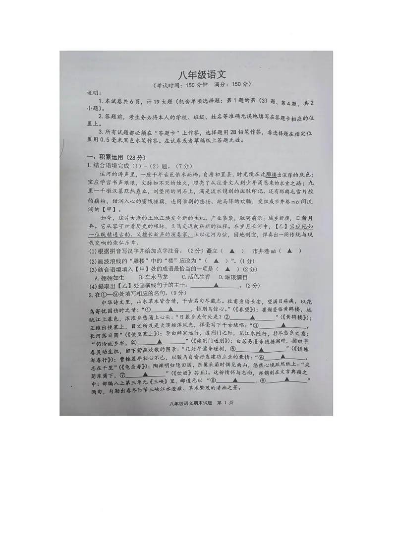 江苏省扬州市宝应县2025-2026学年八年级上学期期末语文试题（图片版，无答案）第1页