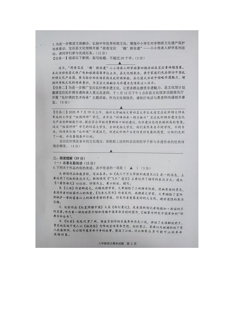 江苏省扬州市宝应县2025-2026学年八年级上学期期末语文试题（图片版，无答案）第2页