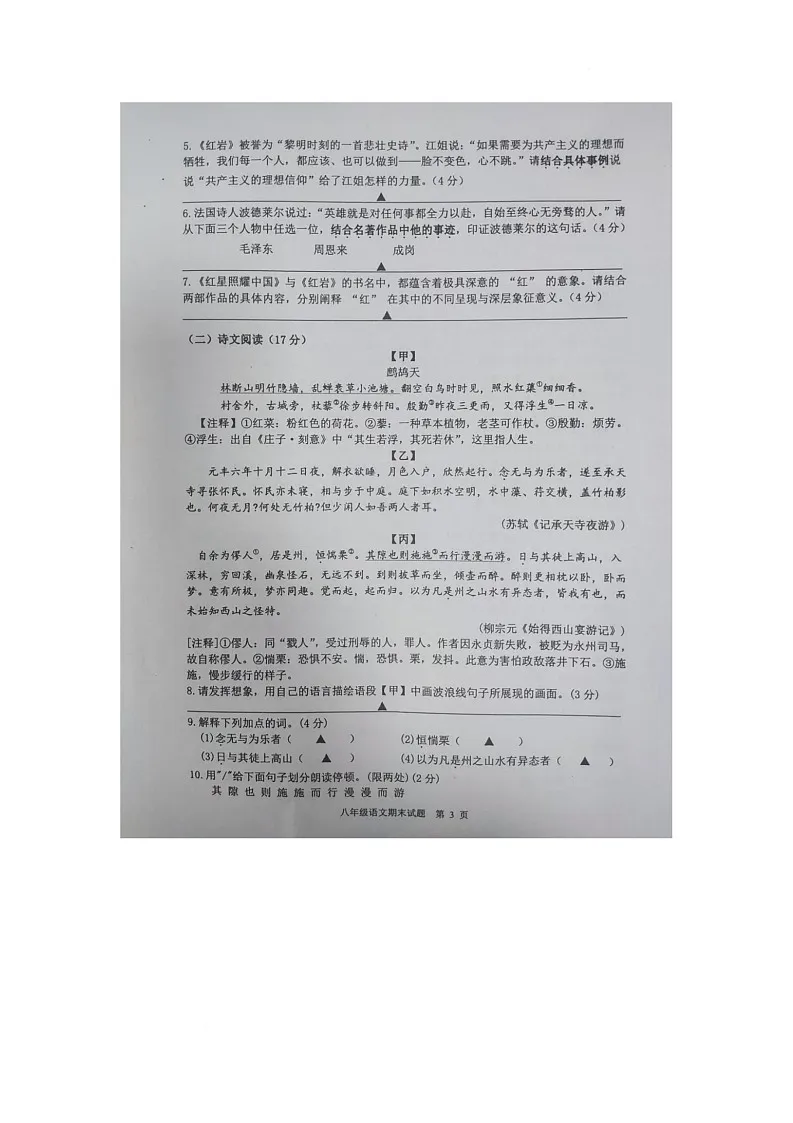 江苏省扬州市宝应县2025-2026学年八年级上学期期末语文试题（图片版，无答案）第3页