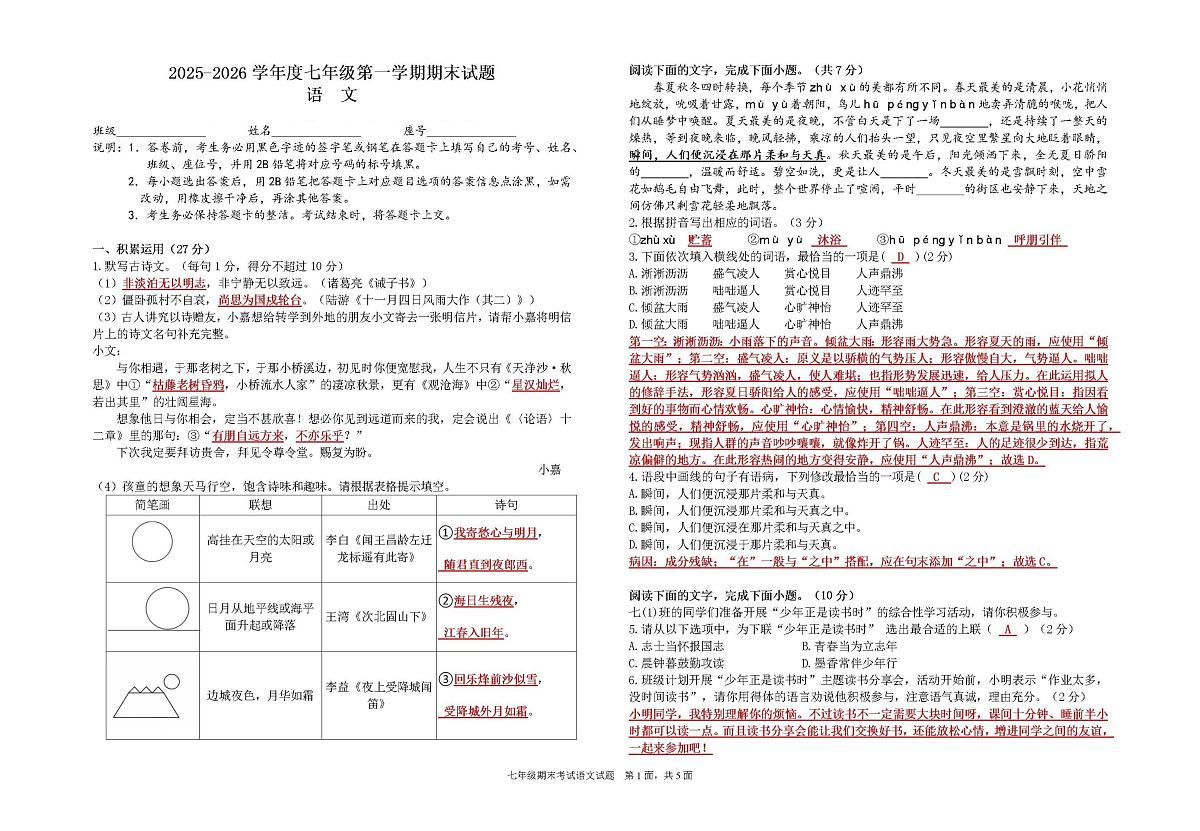 广东省梅州市学艺中学2025-2026学年七年级上学期期末考试语文答案第1页