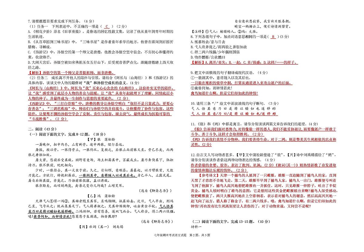 广东省梅州市学艺中学2025-2026学年七年级上学期期末考试语文答案第2页