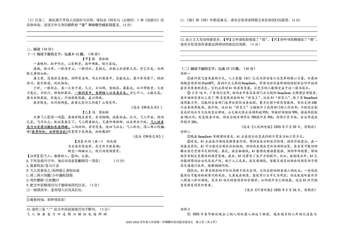 广东省梅州市学艺中学2025-2026学年七年级上学期期末考试语文试题第2页