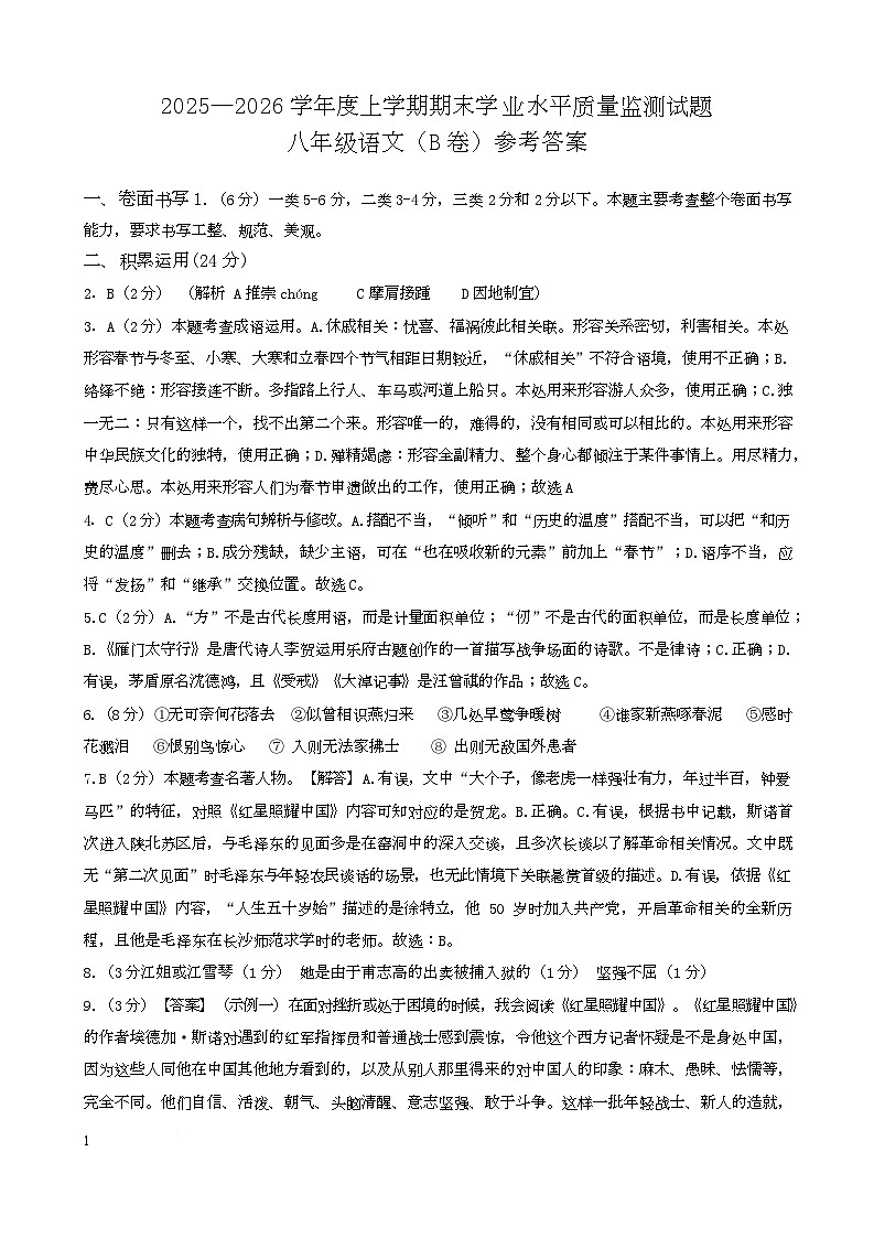 平邑县2025-2026学年度上学期期末八年级语文试题答案第1页