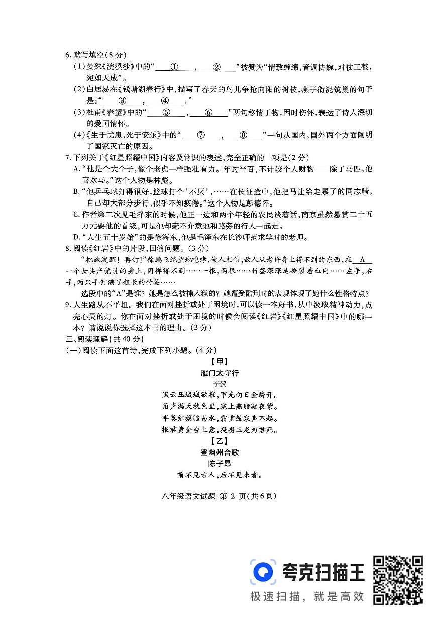临沂市平邑县2025—2026学年度上学期八年级语文（B卷)2026.01.30第2页