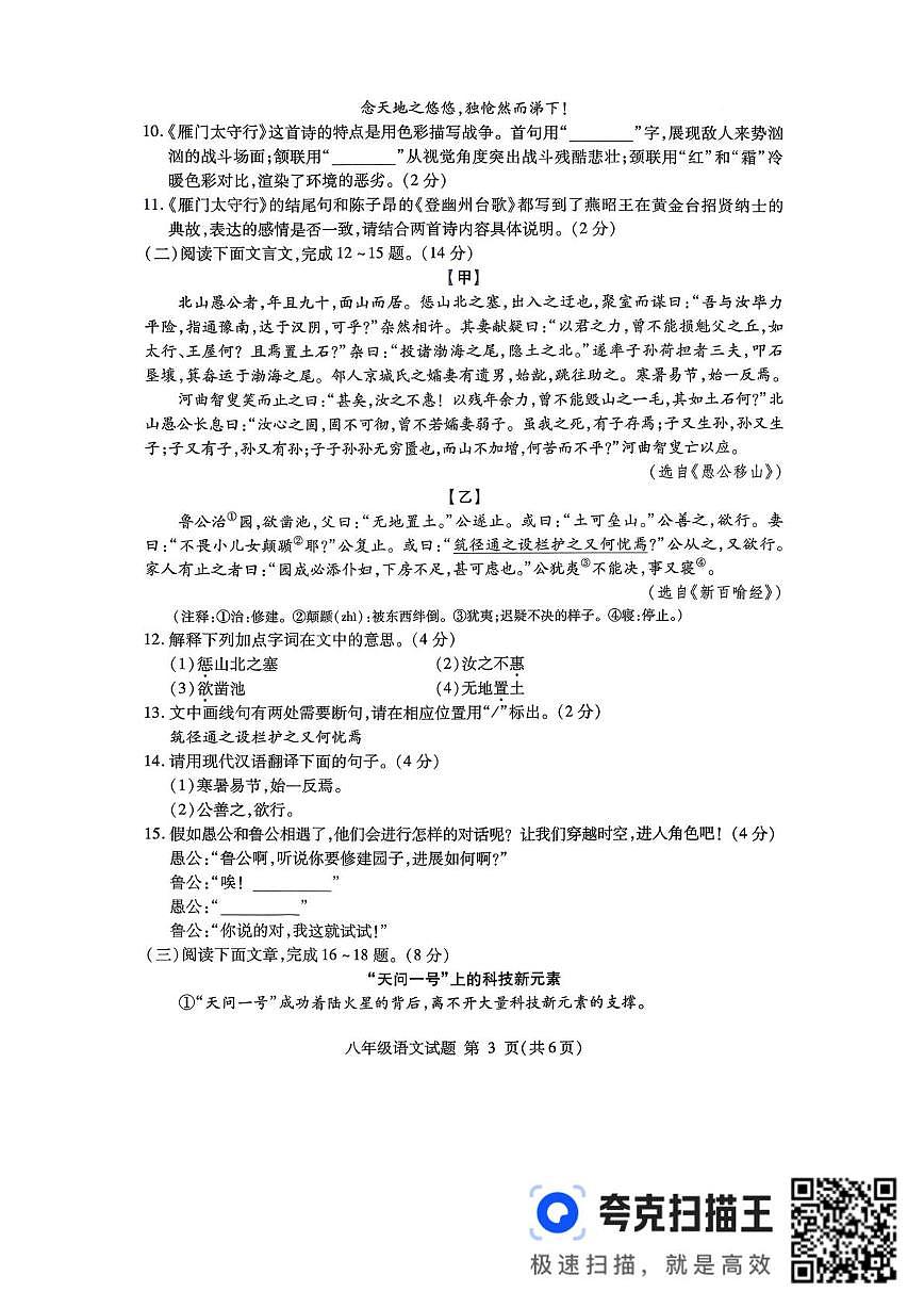 临沂市平邑县2025—2026学年度上学期八年级语文（B卷)2026.01.30第3页