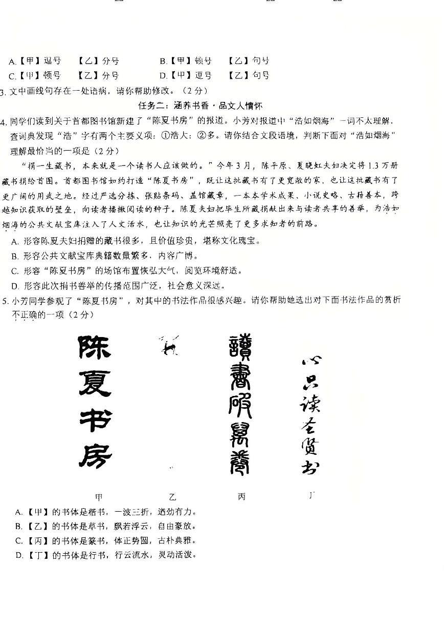 北京十一晋元中学2025—2026学年度初一年级上学期期末教与学诊断语文试题（图片版，无答案）第2页
