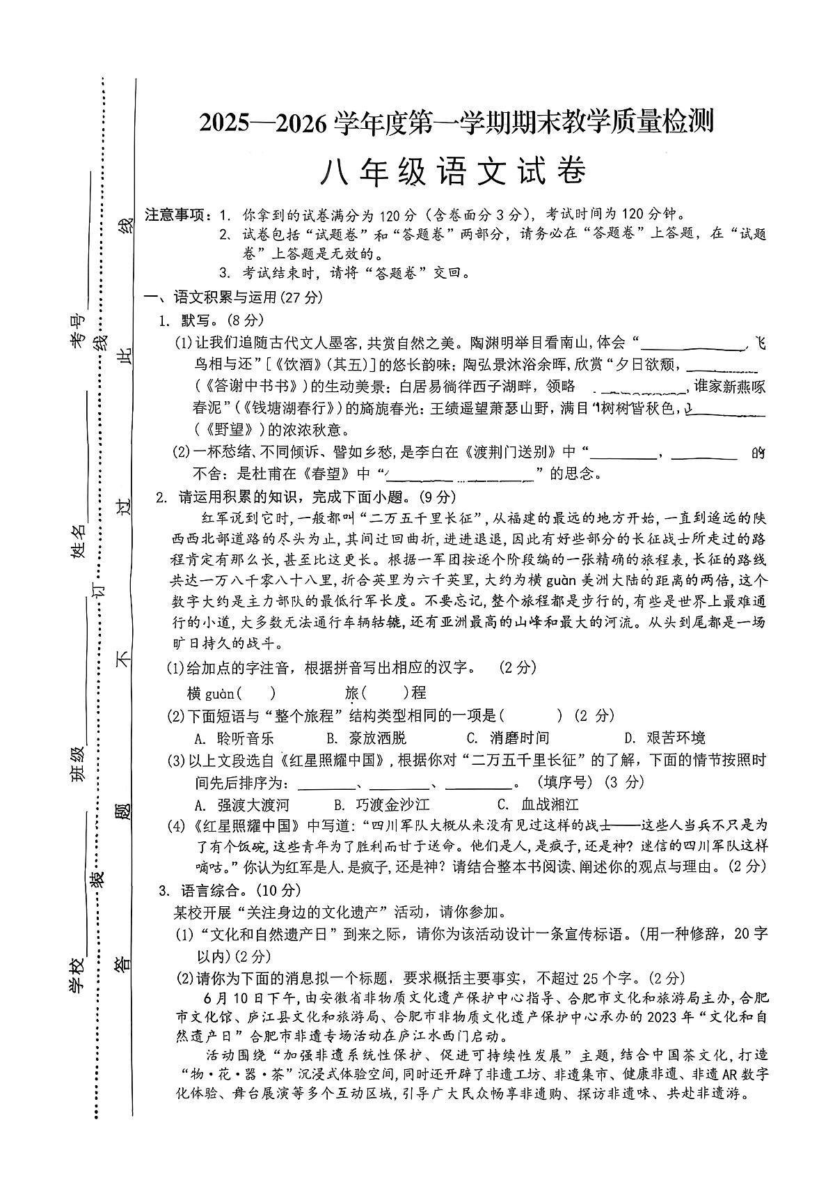 安徽安庆市宿松县2025-2026学年第一学期期末教学质量检测八年级语文试卷（图片版，含答案）第1页