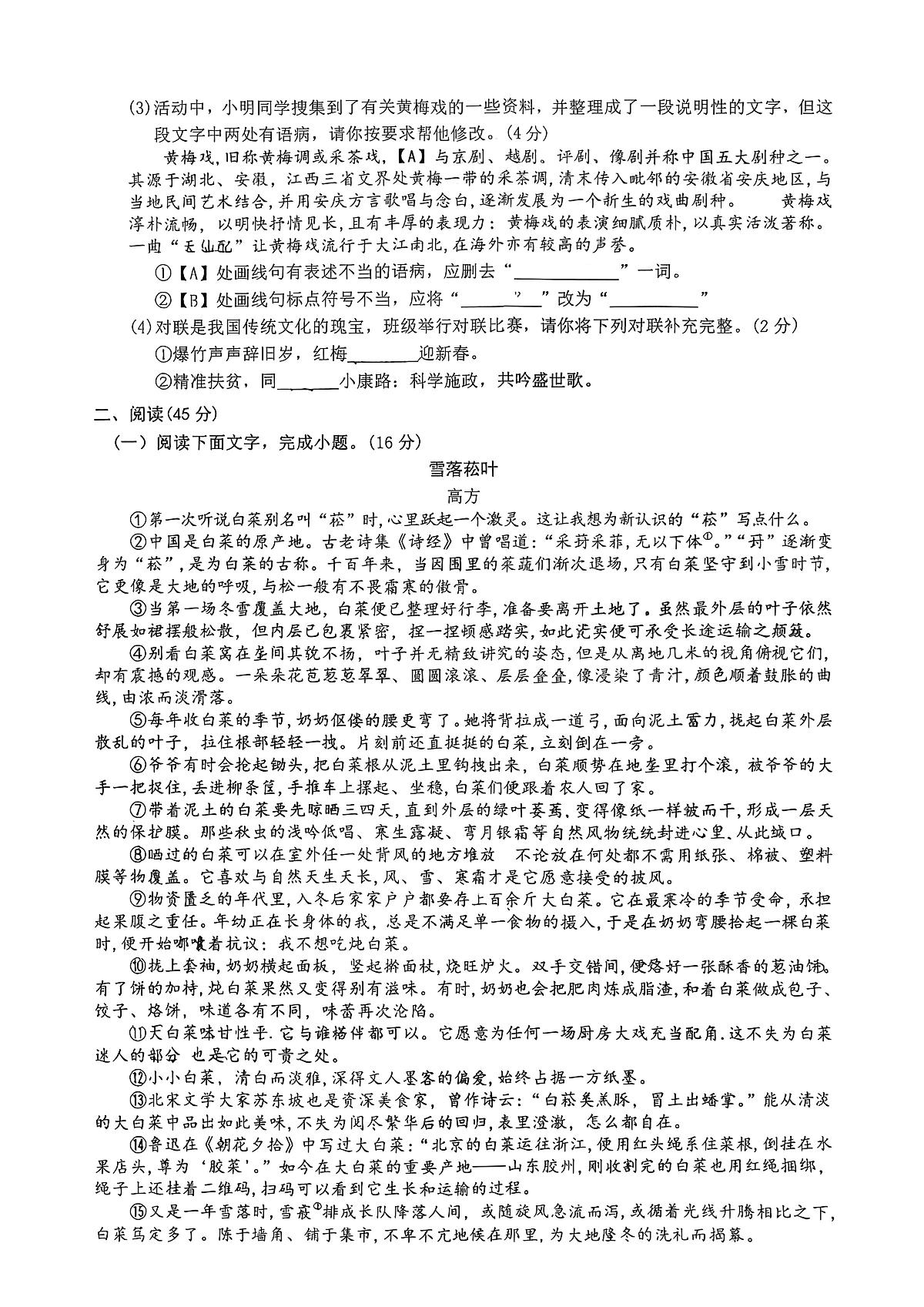 安徽安庆市宿松县2025-2026学年第一学期期末教学质量检测八年级语文试卷（图片版，含答案）第2页