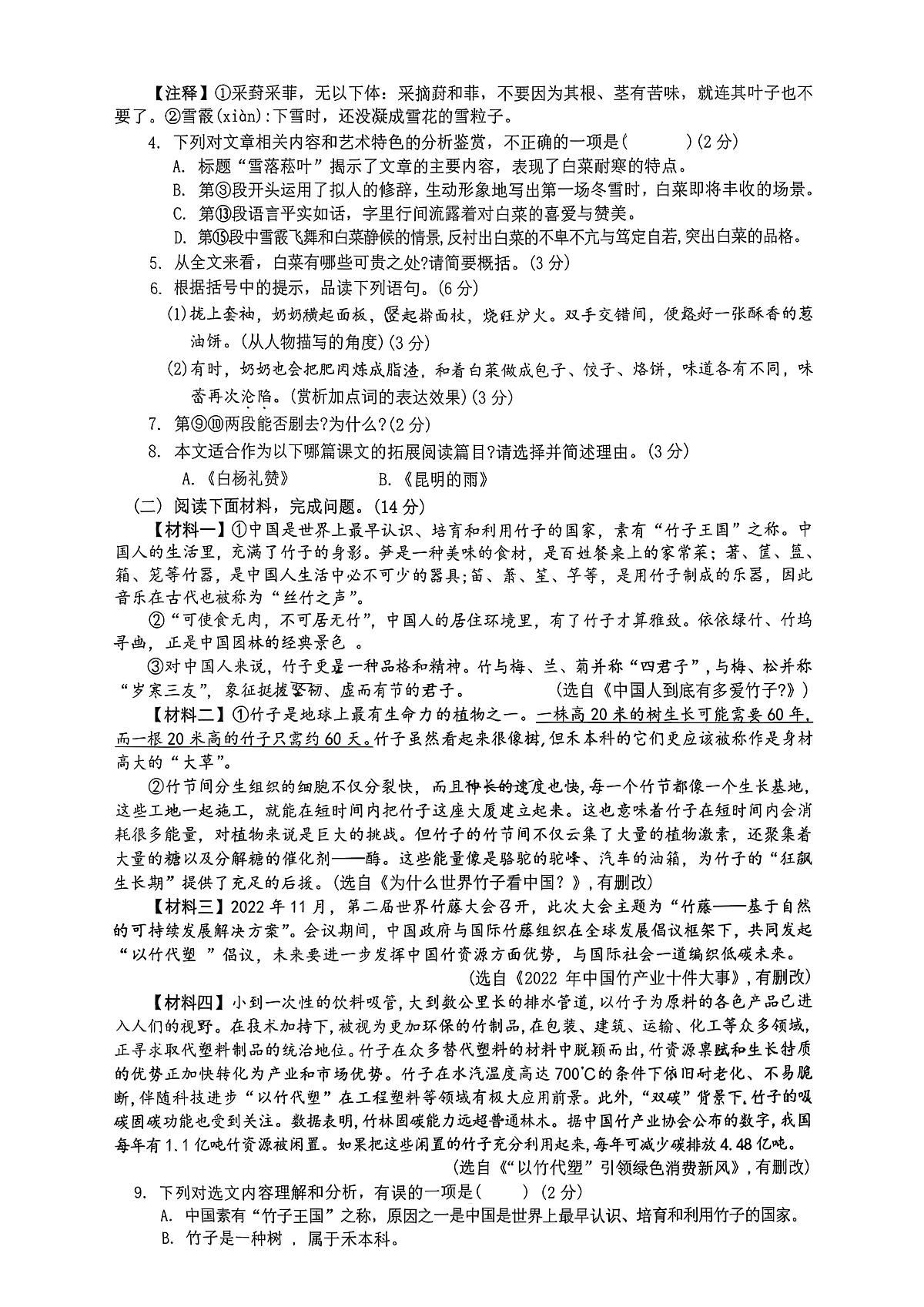 安徽安庆市宿松县2025-2026学年第一学期期末教学质量检测八年级语文试卷（图片版，含答案）第3页