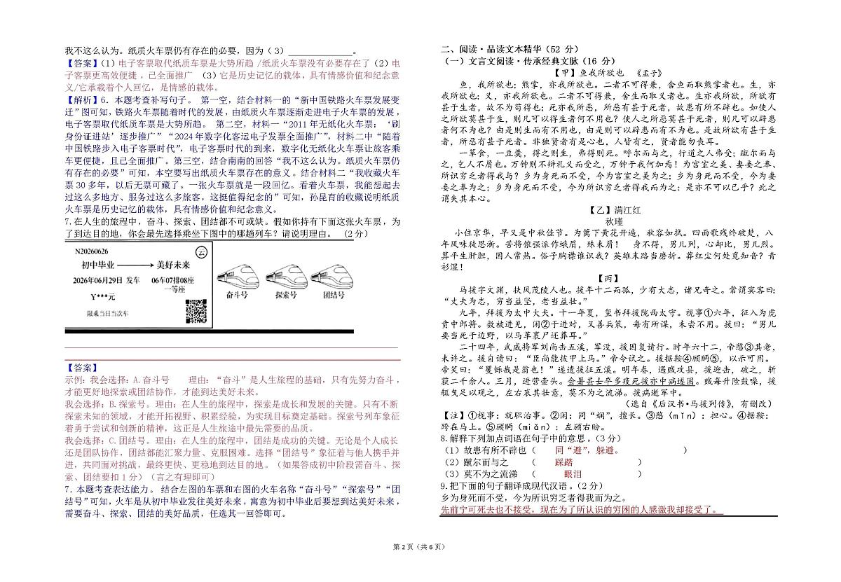 广东省梅州市学艺中学2025-2026学年九年级上学期12月月考语文答案第2页