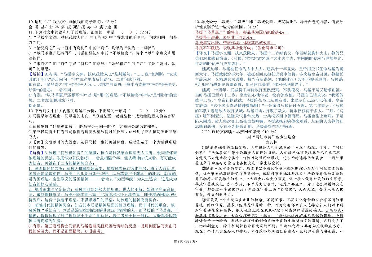 广东省梅州市学艺中学2025-2026学年九年级上学期12月月考语文答案第3页