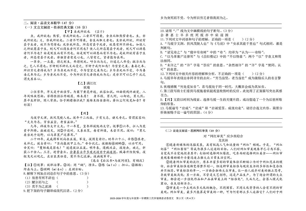 广东省梅州市学艺中学2025-2026学年九年级上学期12月月考语文试题第2页