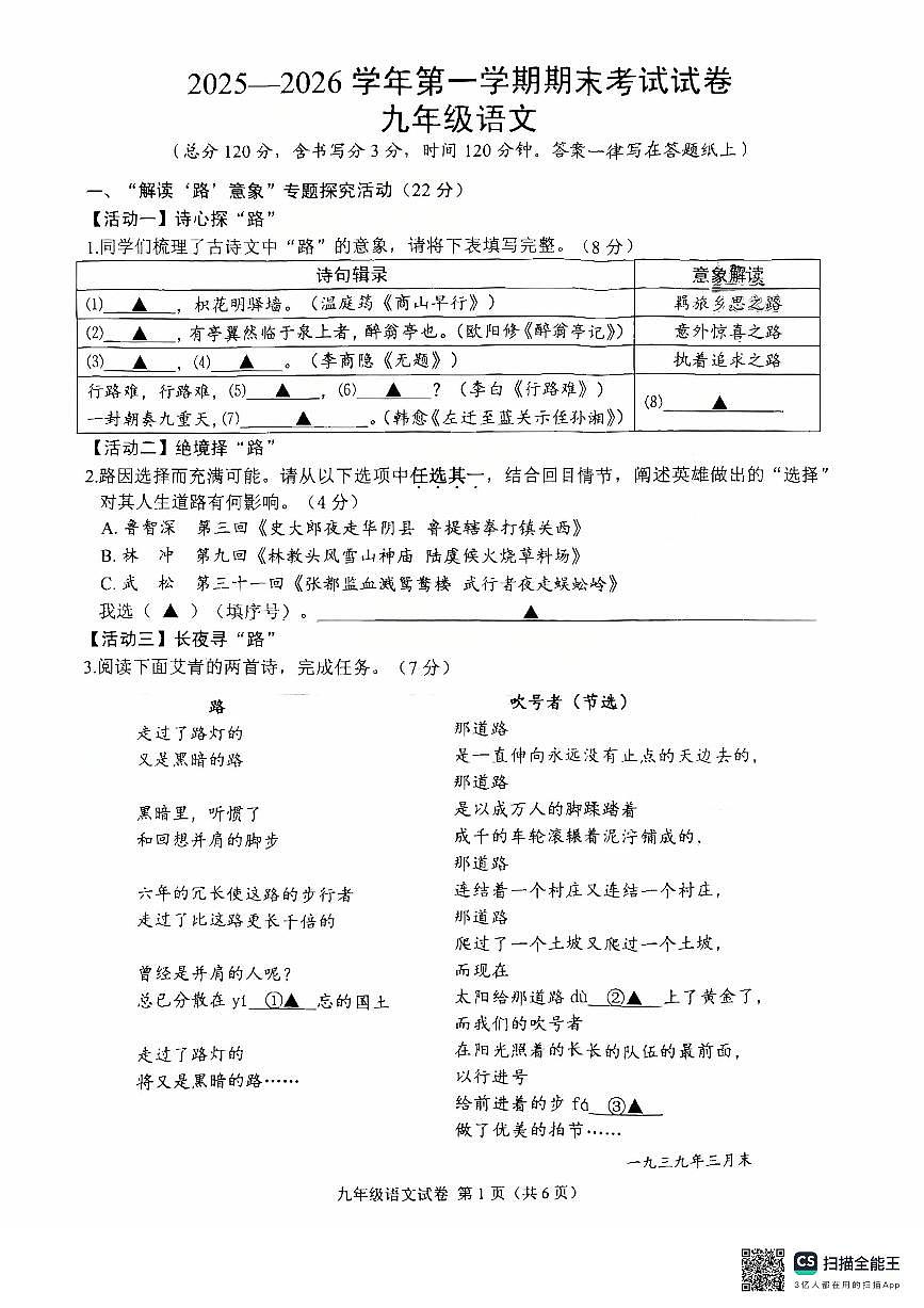 2025-2026学年浙江省诸暨市第一学期期末考试九年级语文（图片版，含答案）第1页