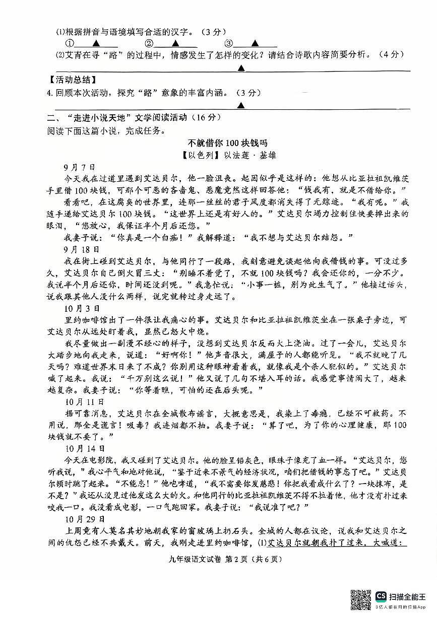2025-2026学年浙江省诸暨市第一学期期末考试九年级语文（图片版，含答案）第2页