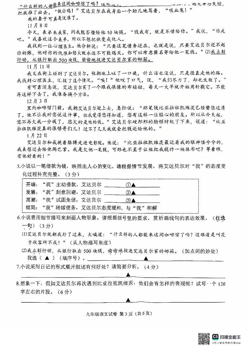 2025-2026学年浙江省诸暨市第一学期期末考试九年级语文（图片版，含答案）第3页
