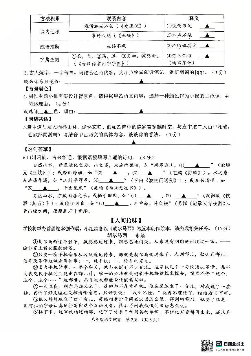 2025-2026学年浙江省诸暨市第一学期期末考试八年级语文（图片版，无答案）第2页