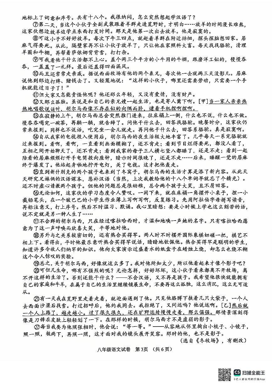 2025-2026学年浙江省诸暨市第一学期期末考试八年级语文（图片版，无答案）第3页