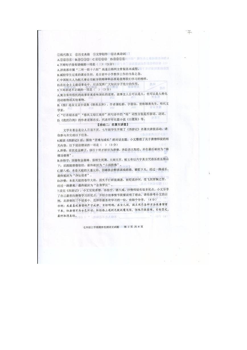 山东泰安市新泰市2025-2026学年七年级上学期期末检测语文试题（图片版，含答案）第2页