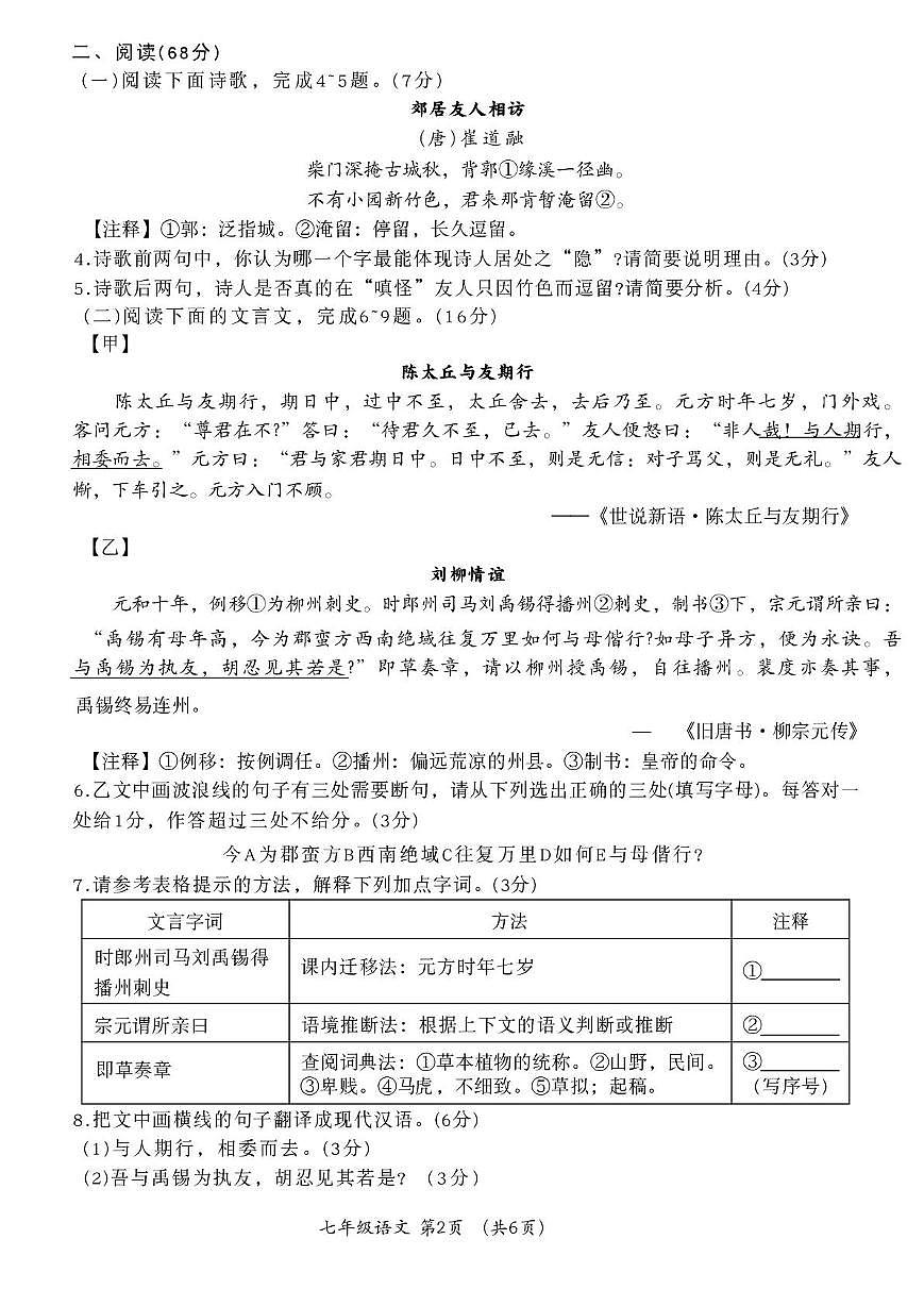 福建省莆田市荔城区2025-2026学年度上学期七年级期末质量监测语文试卷（图片版，无答案）第2页