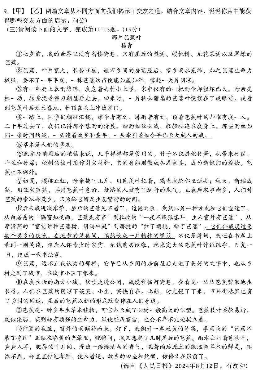 福建省莆田市荔城区2025-2026学年度上学期七年级期末质量监测语文试卷（图片版，无答案）第3页