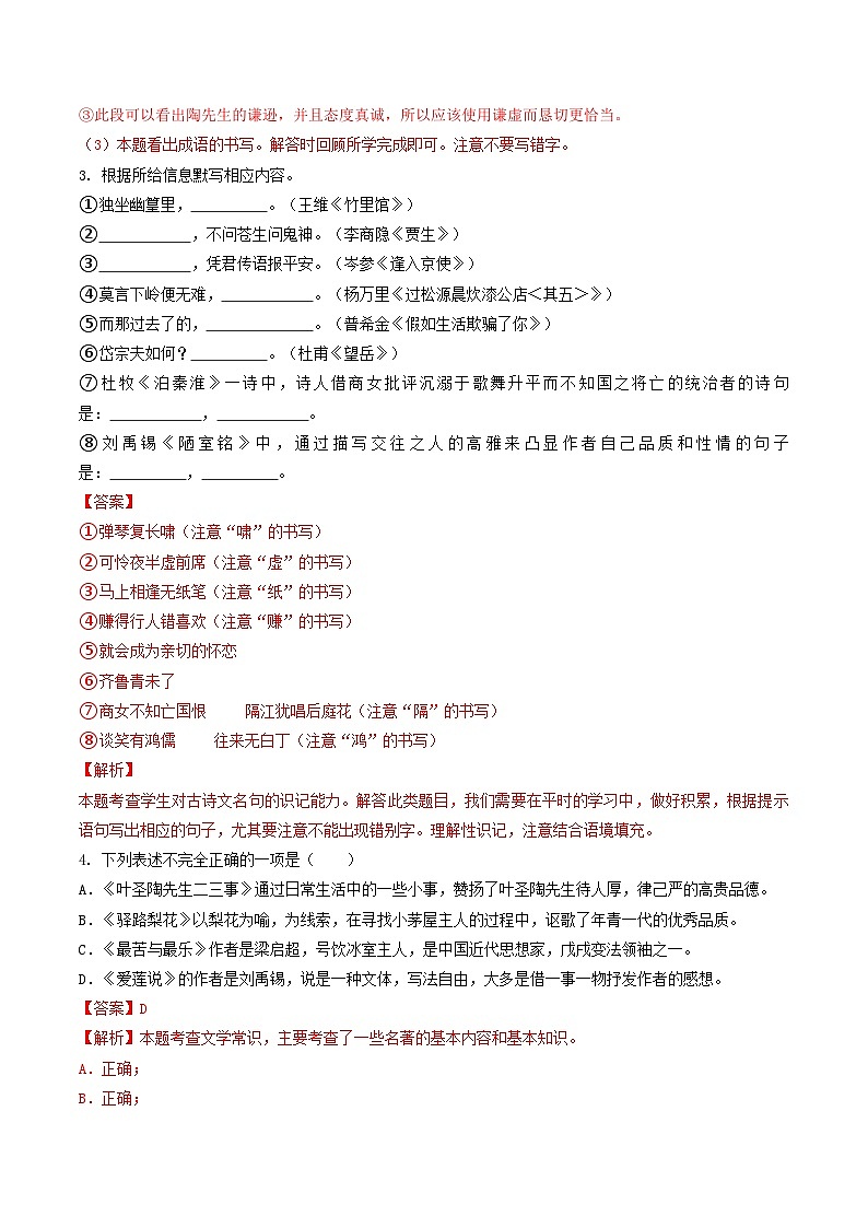 第四单元【单元检测】（B卷•能力提升练）（解析版）第2页