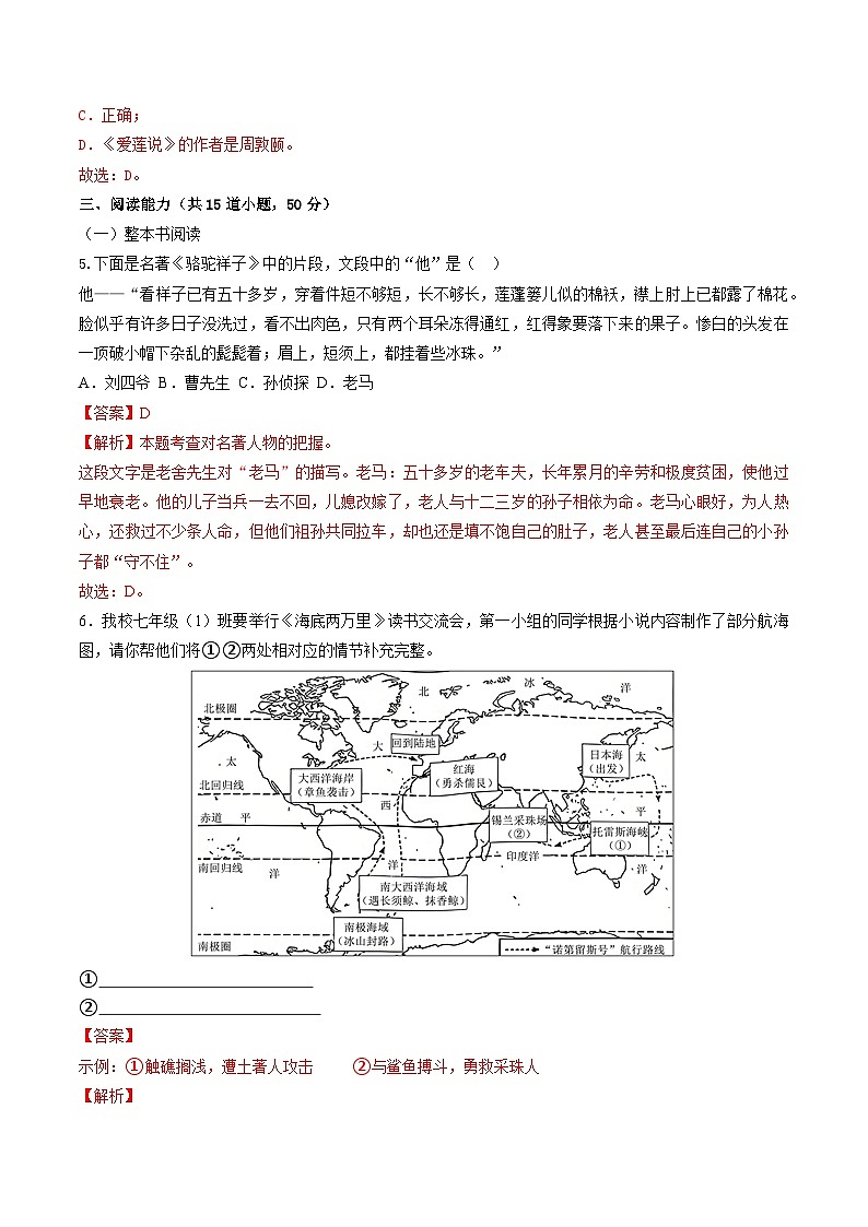 第四单元【单元检测】（B卷•能力提升练）（解析版）第3页