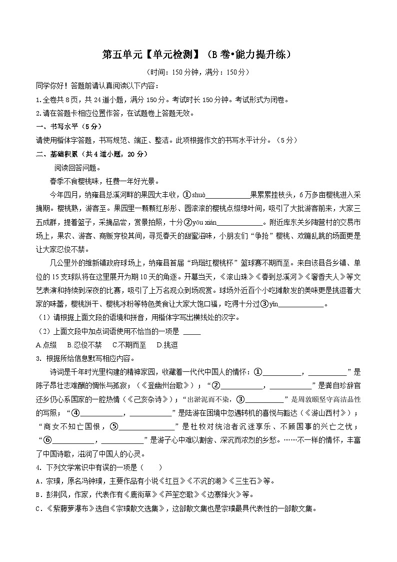 第五单元【单元检测】（B卷•能力提升练）（原卷版）第1页