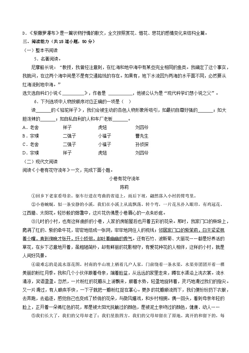 第五单元【单元检测】（B卷•能力提升练）（原卷版）第2页