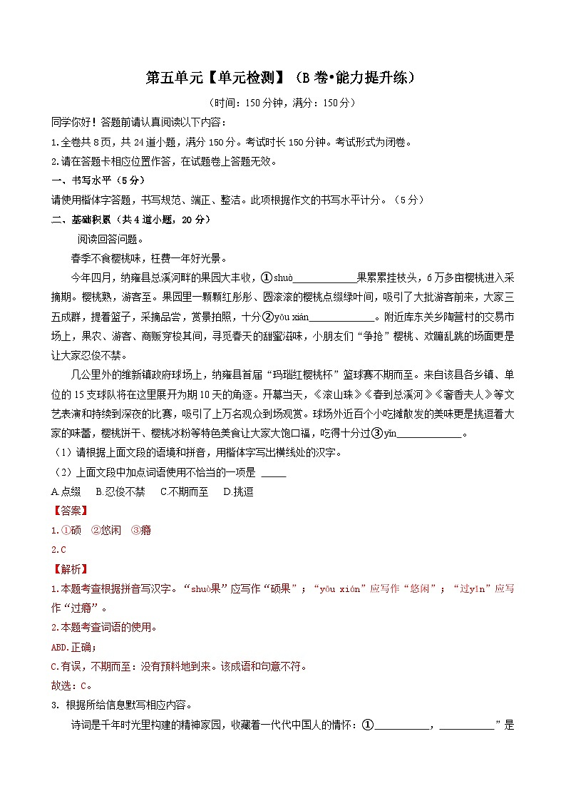第五单元【单元检测】（B卷•能力提升练）（解析版）第1页