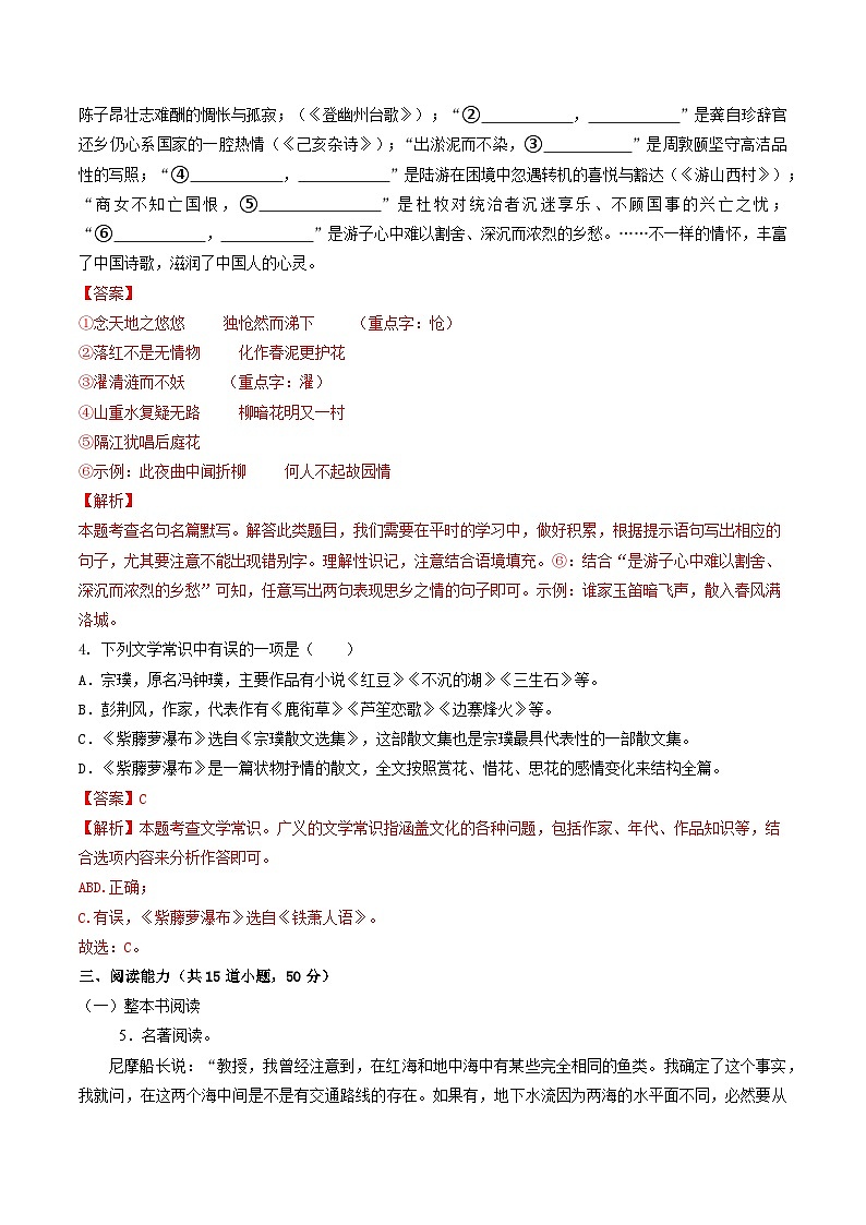 第五单元【单元检测】（B卷•能力提升练）（解析版）第2页