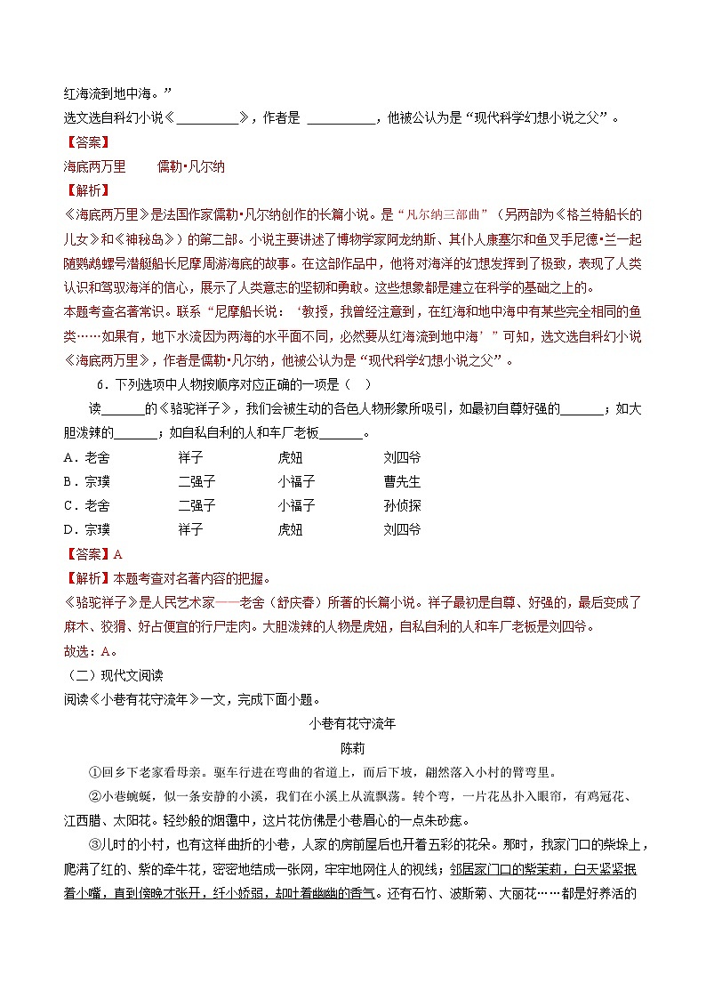 第五单元【单元检测】（B卷•能力提升练）（解析版）第3页