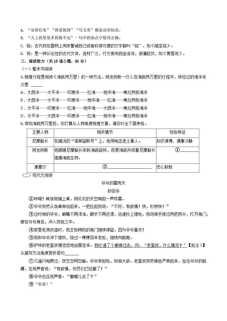 第四单元【单元检测】（A卷•知识通关练）（原卷版）第2页
