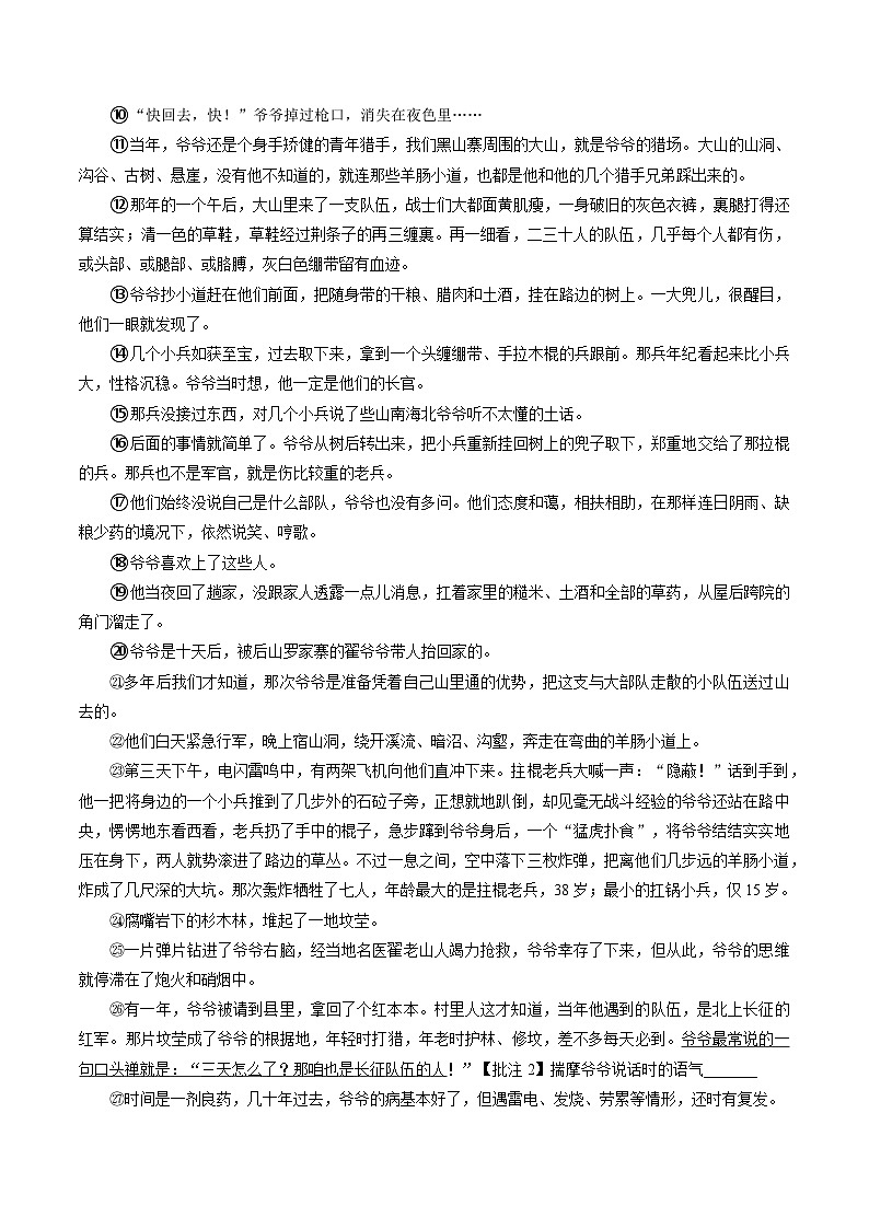 第四单元【单元检测】（A卷•知识通关练）（原卷版）第3页