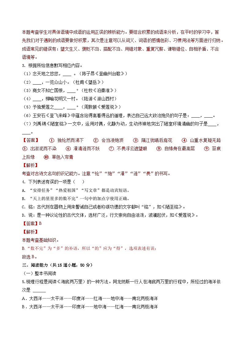 第四单元【单元检测】（A卷•知识通关练）（解析版）第2页