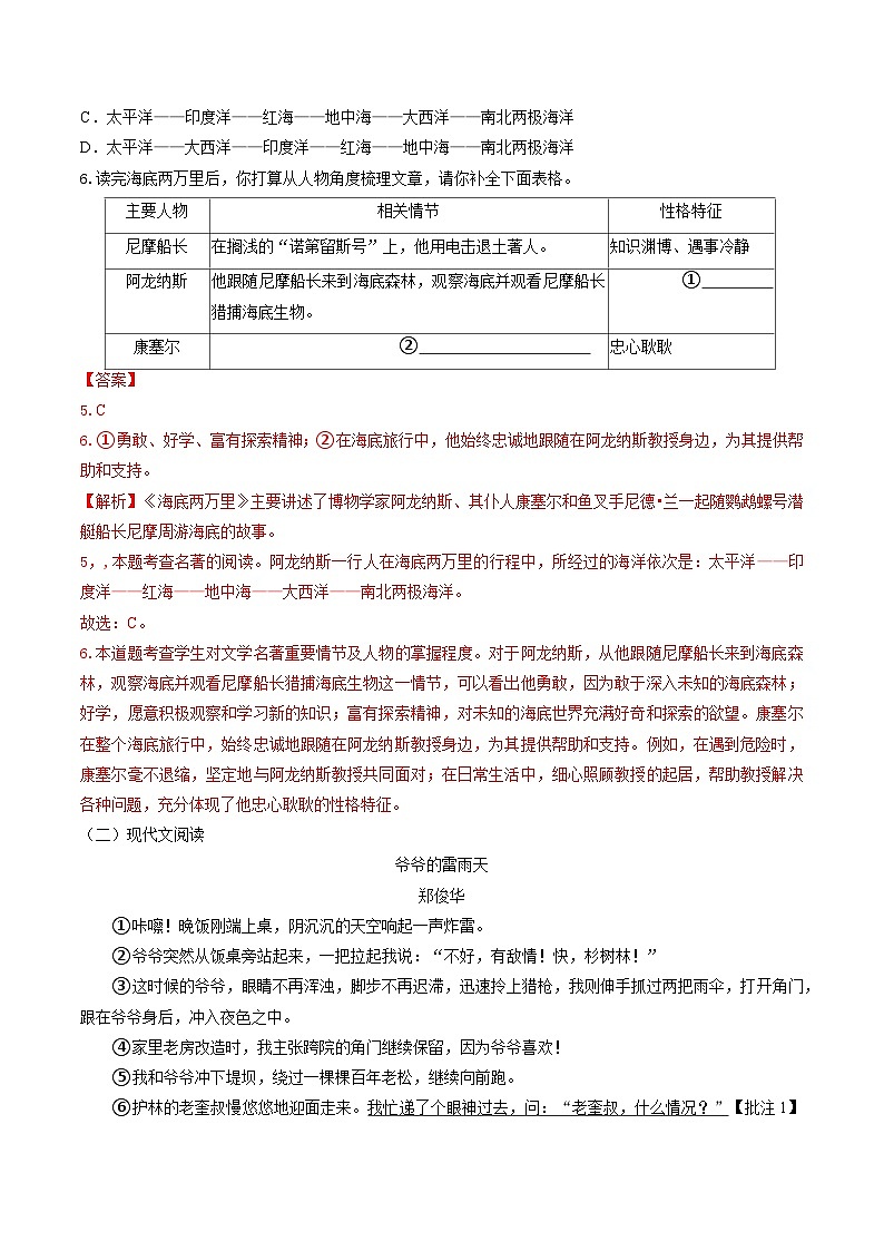 第四单元【单元检测】（A卷•知识通关练）（解析版）第3页