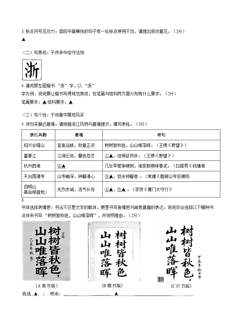 浙江省永康市2025—2026学年第一学期八年级期末语文试卷（文字版，含答案）第2页