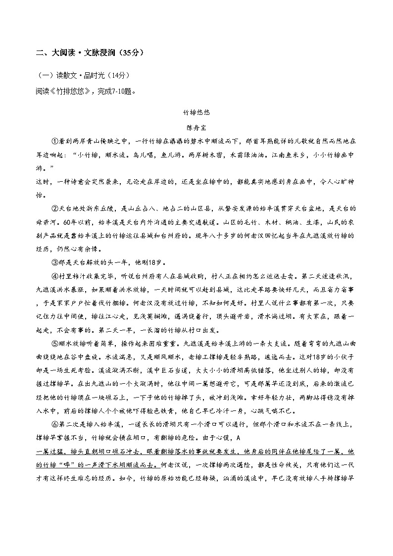 浙江省永康市2025—2026学年第一学期八年级期末语文试卷（文字版，含答案）第3页