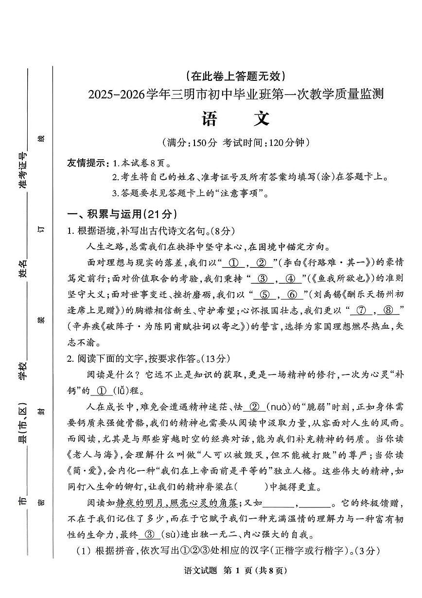 福建三明市2025-2026学年九年级上学期期末质量监测语文试卷第1页