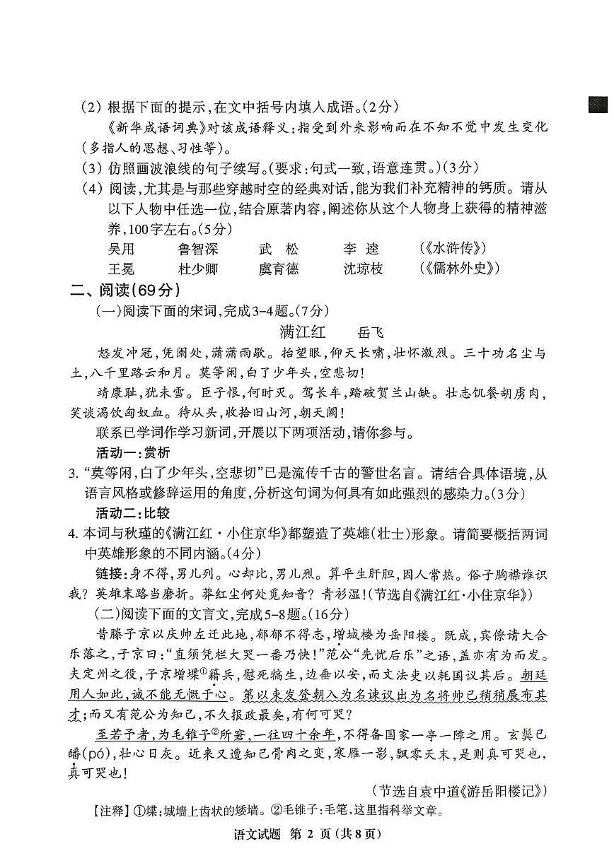 福建三明市2025-2026学年九年级上学期期末质量监测语文试卷第2页