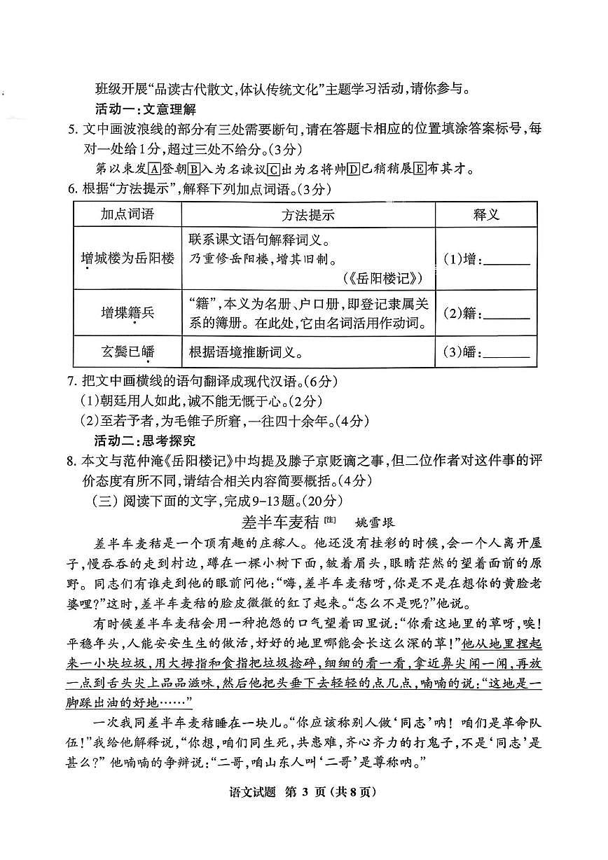 福建三明市2025-2026学年九年级上学期期末质量监测语文试卷第3页
