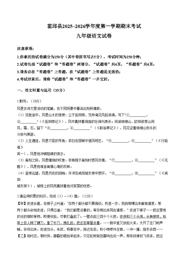 安徽省六安市霍邱县2025_2026学年度第一学期期末考试九年级语文试卷（文字版，含答案）第1页
