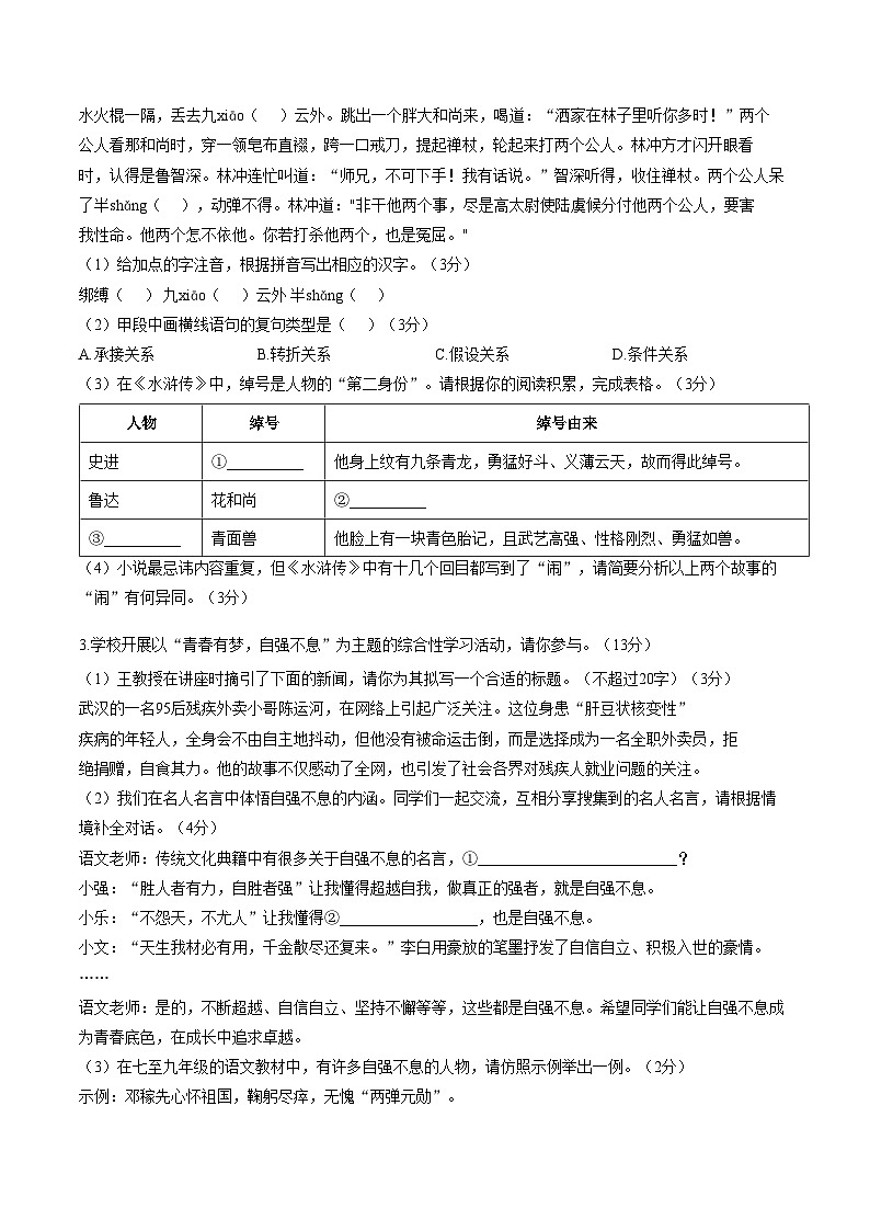 安徽省六安市霍邱县2025_2026学年度第一学期期末考试九年级语文试卷（文字版，含答案）第2页