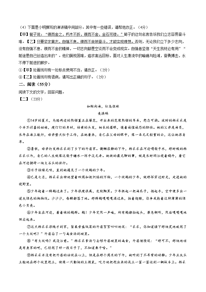 安徽省六安市霍邱县2025_2026学年度第一学期期末考试九年级语文试卷（文字版，含答案）第3页