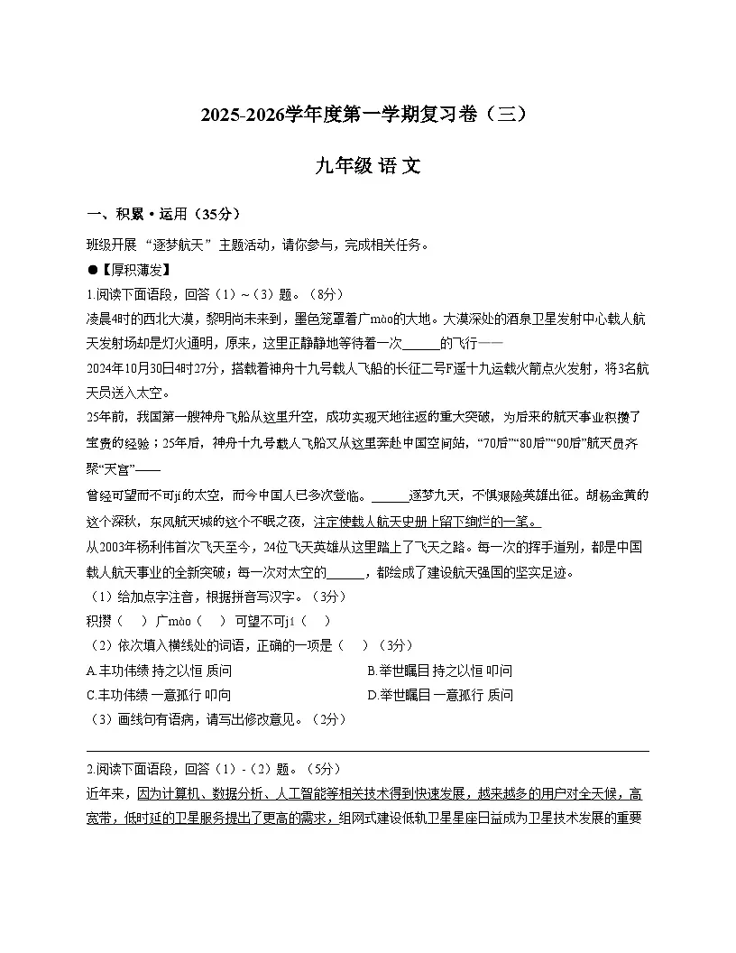 甘肃省武威市某校2025_2026学年九年级上学期第二次月考语文试卷（文字版，含答案）第1页