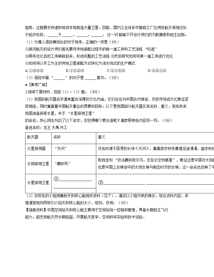甘肃省武威市某校2025_2026学年九年级上学期第二次月考语文试卷（文字版，含答案）第2页