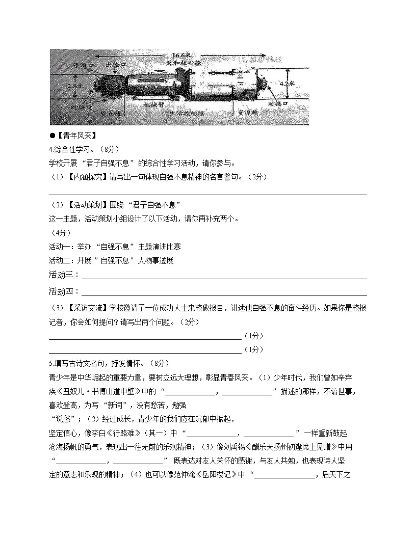 甘肃省武威市某校2025_2026学年九年级上学期第二次月考语文试卷（文字版，含答案）第3页